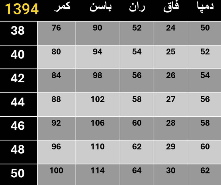 شلوار 1394