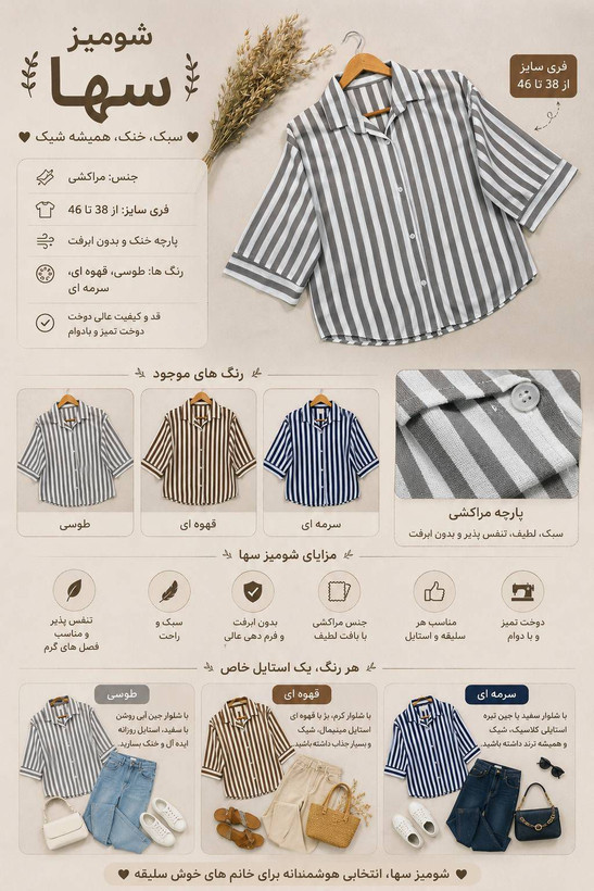 شومیز سها را راه راه