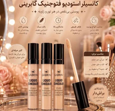 کانسیلر گابرینی فول کاور ضد اب ساخت ترکیه