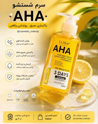 سرم روشن کننده بدن مدل AHA اصل وارداتی