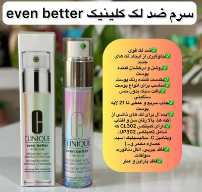 سرم ضدلک قوی ایون بترکلینیک