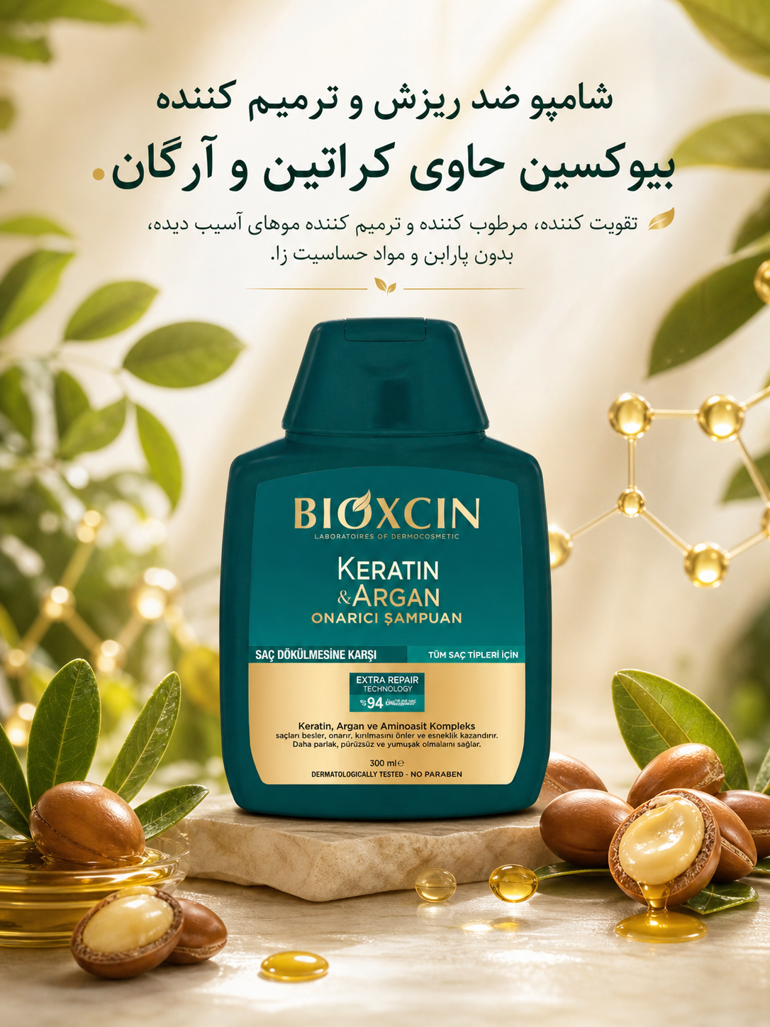 شامپو ضد ریزش مو بیوکسین مدل آرگان و کراتین  ترمیم‌کننده، تقویت‌کننده، براق‌کننده، مناسب انواع مو و پوست سر حساس، حاوی بیوکمپلکس B11، بدون پارابن و مواد حساسیت‌زا صل وارداتی