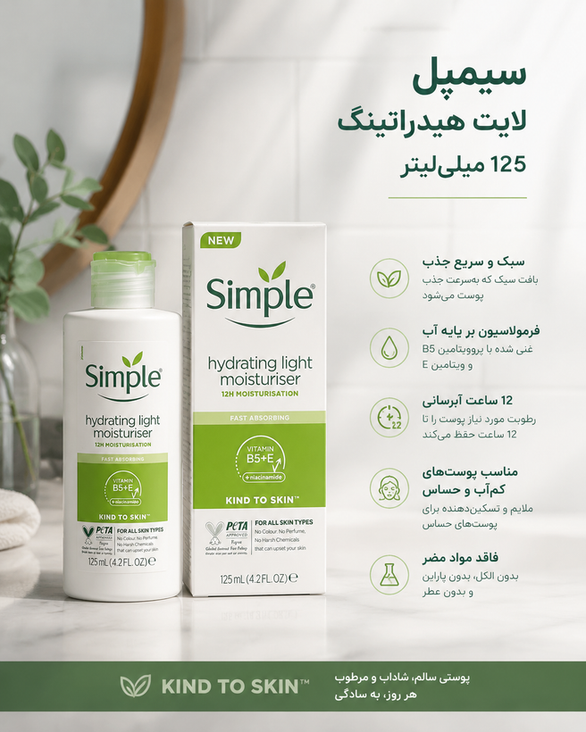 پک روتین پوستی شامل ابرسان لایت سیمپل+ سرم ویتامین B5 بیوآکوا سرم هیالورونیک اسید بیوآکوا