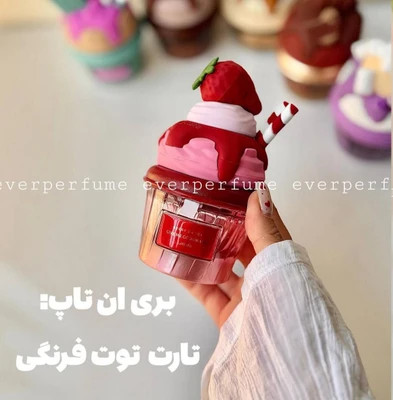 ادکلن کاپ کیکی لطافه مناسب هدیه