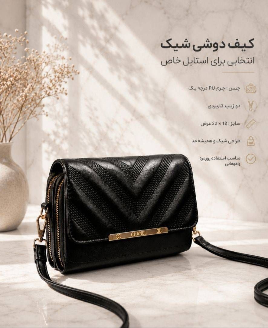 کیف دوشی مجلسی