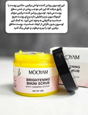 پک روتین پوست و مو 5 تیکه شامل شامپو رزماری+اسکراب سفید کننده بیکینی مویام+ماسک صورت+سرشور سیلیکونی+سرم روشن کنندهaha