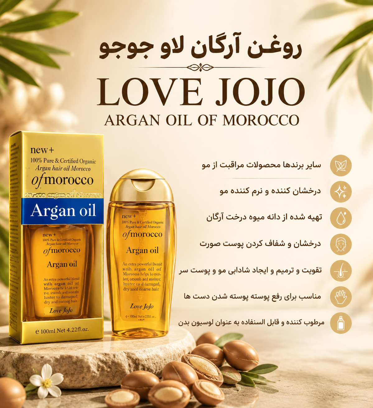 روغن آرگان لاو جوجو رطوبت رسانی عمیق ،رفع مو خوره ،بهبود مو های خشک و آسیب دیده و ضعیف  اصل وارداتی