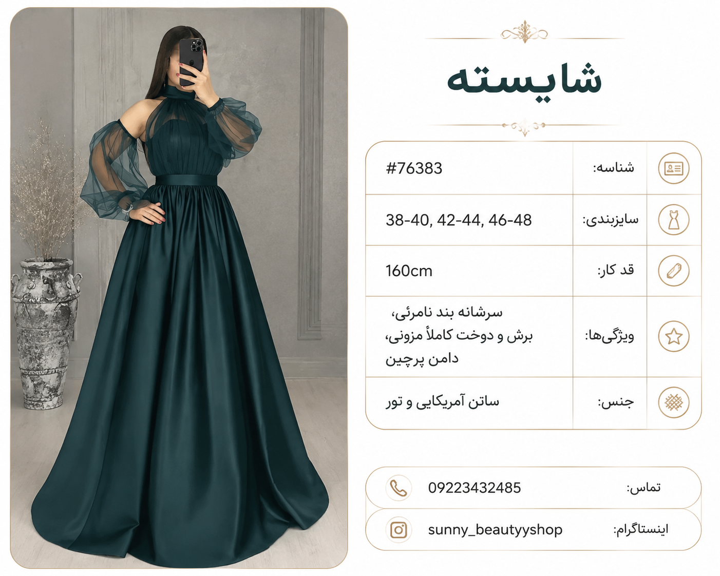 لباس مجلسی شایسته | جنس ساتن آمریکایی و تور | قد کار 160