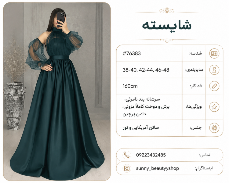 لباس مجلسی شایسته | جنس ساتن آمریکایی و تور | قد کار 160