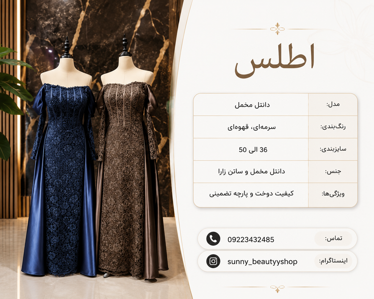 لباس مجلسی مدل اطلس دانتل مخمل | جنس دانتل مخمل و ساتن زارا