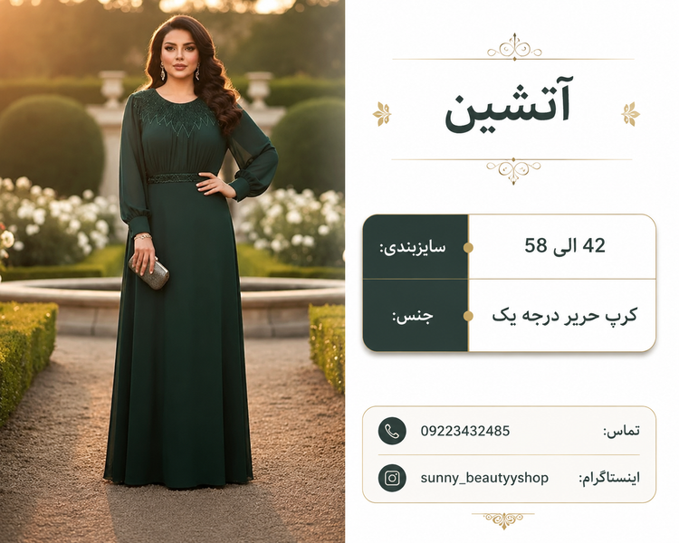 لباس مجلسی مدل اتشین | جنس کرپ حریر درجه یک