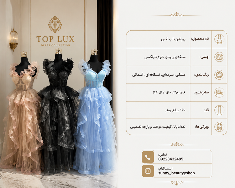 لباس مجلسی پیراهن تاپ لکس | جنس سنگدوزی و تور طرح تاپلکسی | قد کار 160