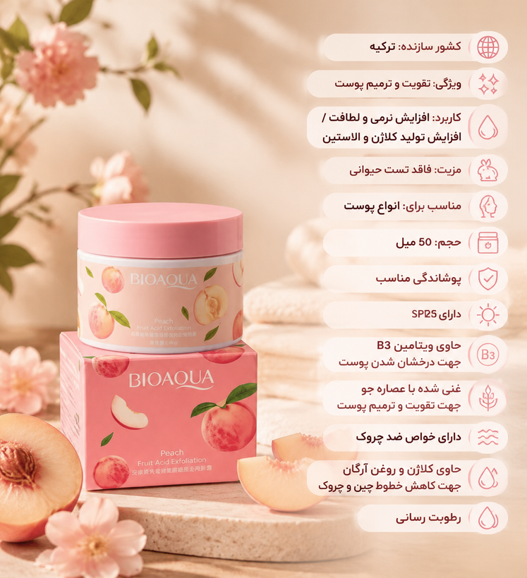 اسکراب صورت هلو بیوآکوا صورتتو مثل هلو شاداب کن ضد لک قویی
