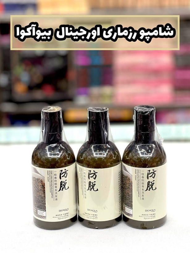 شامپو رزماری رفع شوره و ریزش مو اصل وارداتی برند بیواکوا