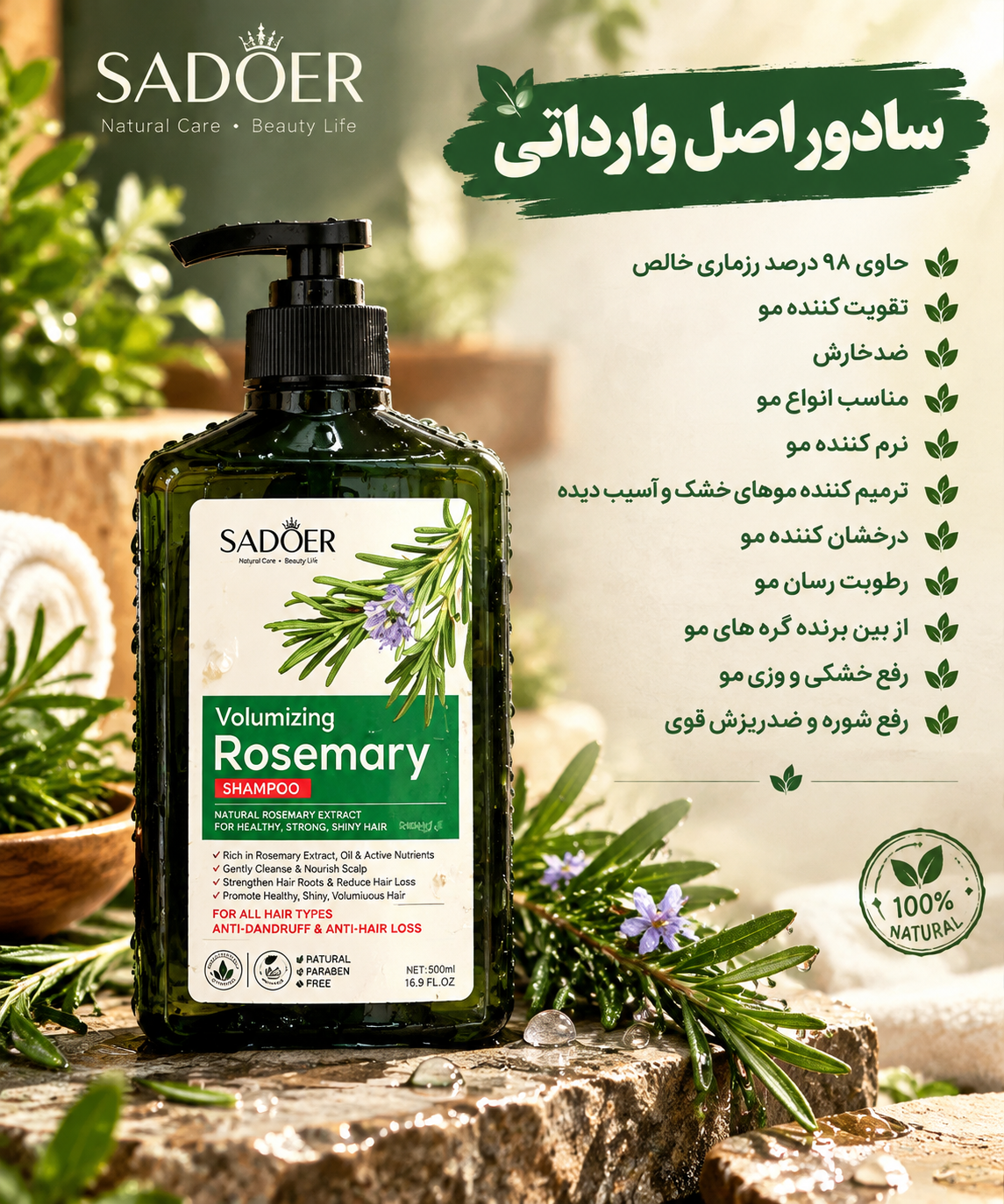 شامپو پمپی رزماری کنرل چربی و رفع ریزش مو