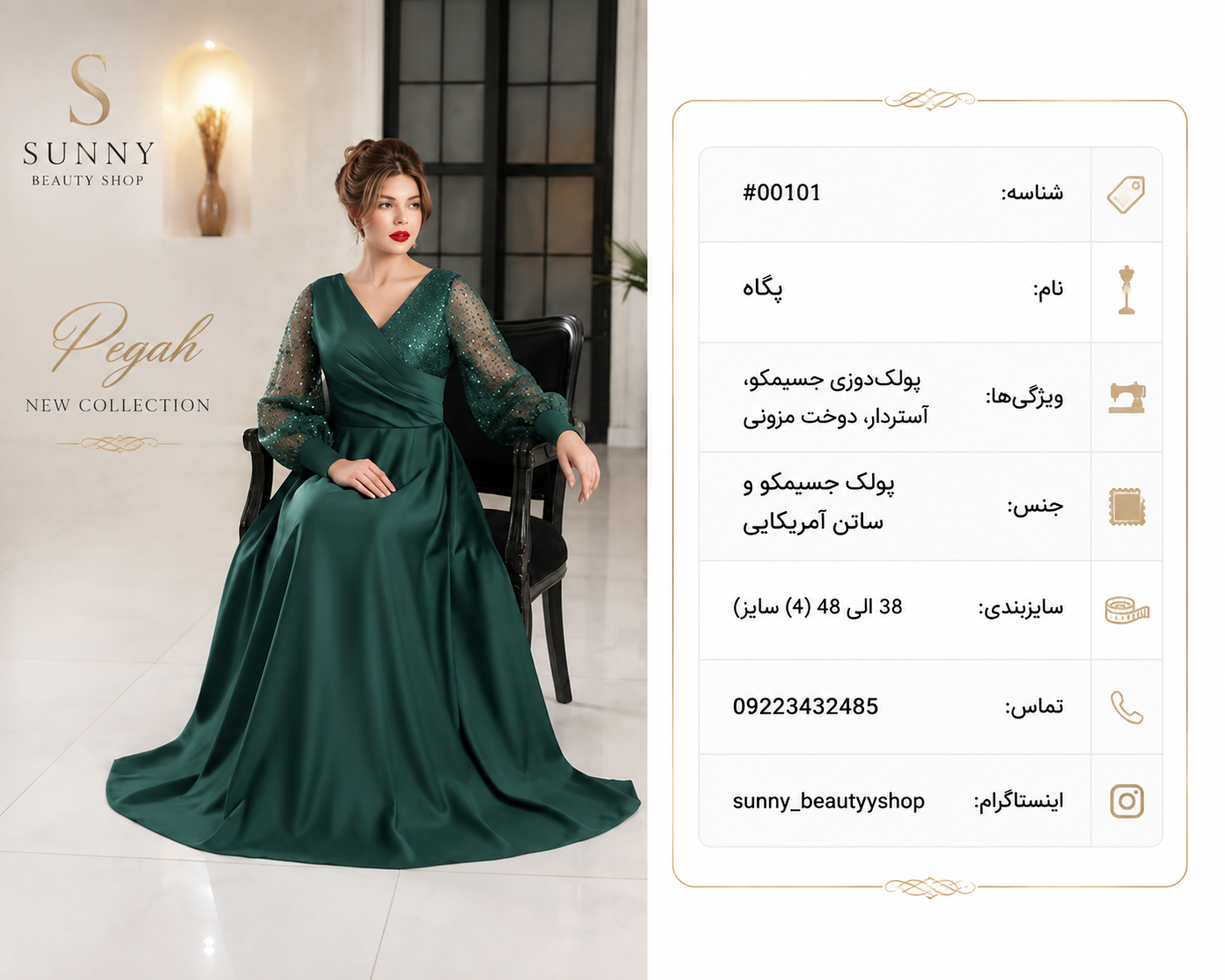 لباس مجلسی مدل پگاه | ارچه پولک جسیمکوو | ساتن آمریکایی