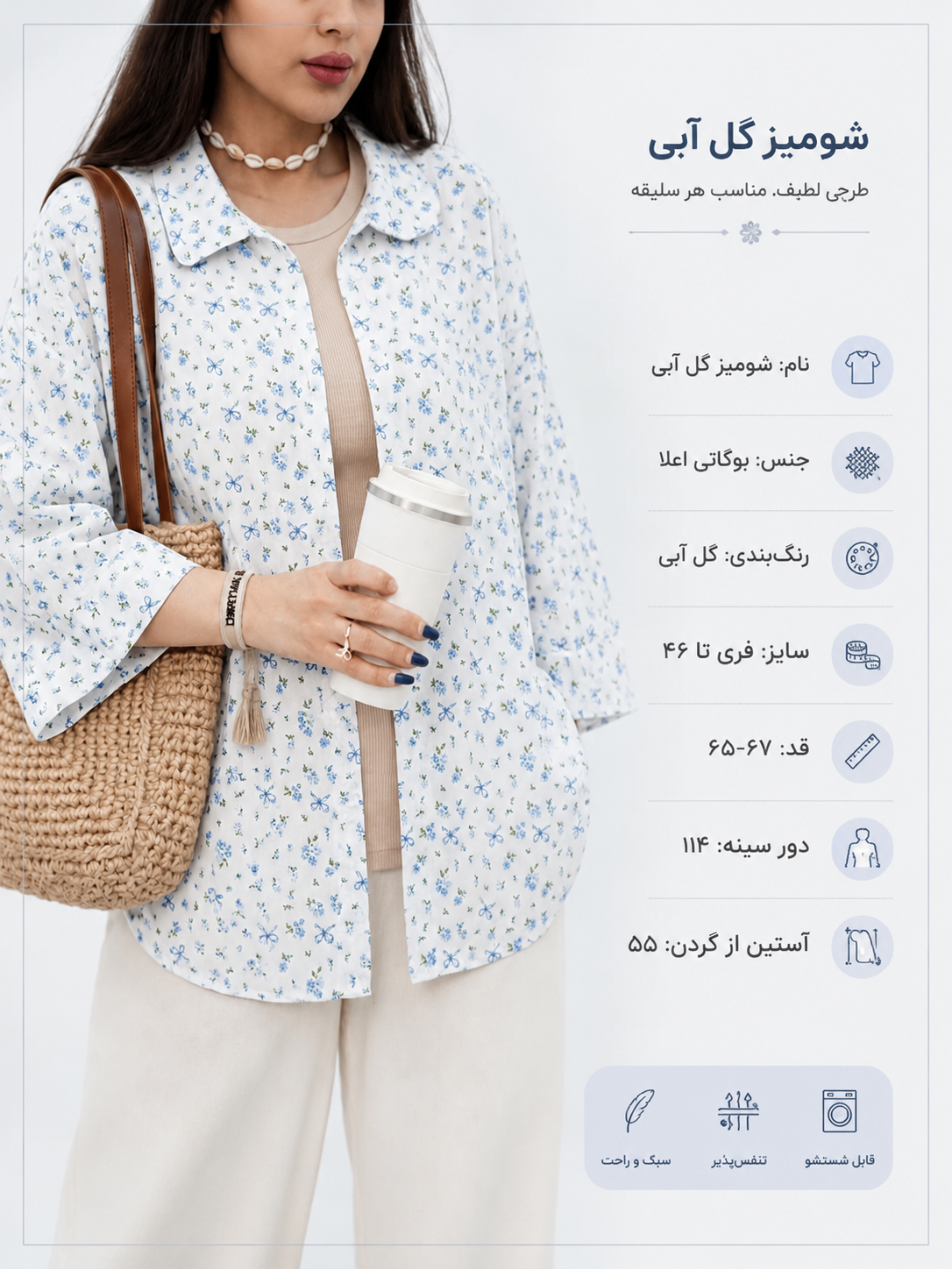 شومیز سبک گل آبی