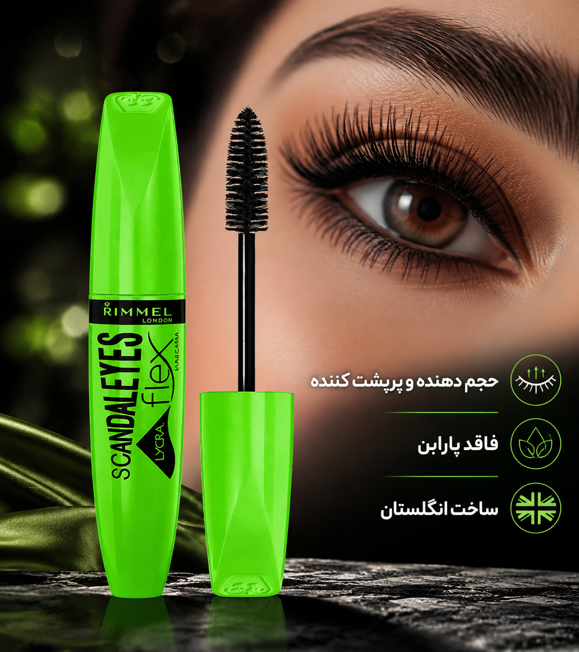 ریمل حجم دهنده لندن LONDON مدل FLEX MASCARA