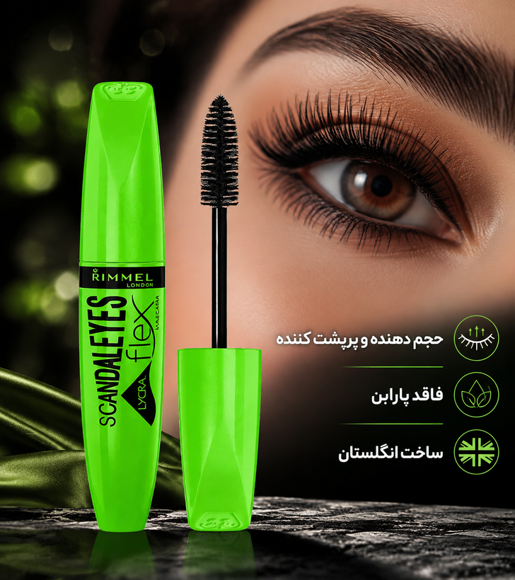 ریمل حجم دهنده لندن LONDON مدل FLEX MASCARA