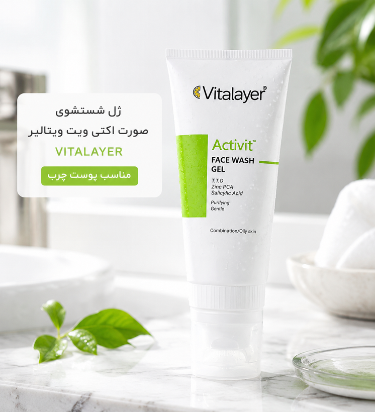 ژل شستشوی صورت اکتی ویت ویتالیر VITALAYER مناسب پوست چرب