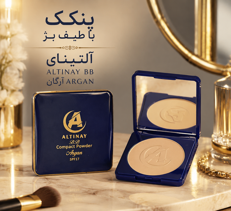 پنکک با طیف بژ آلتینای ALTINAY BB آرگان ARGAN