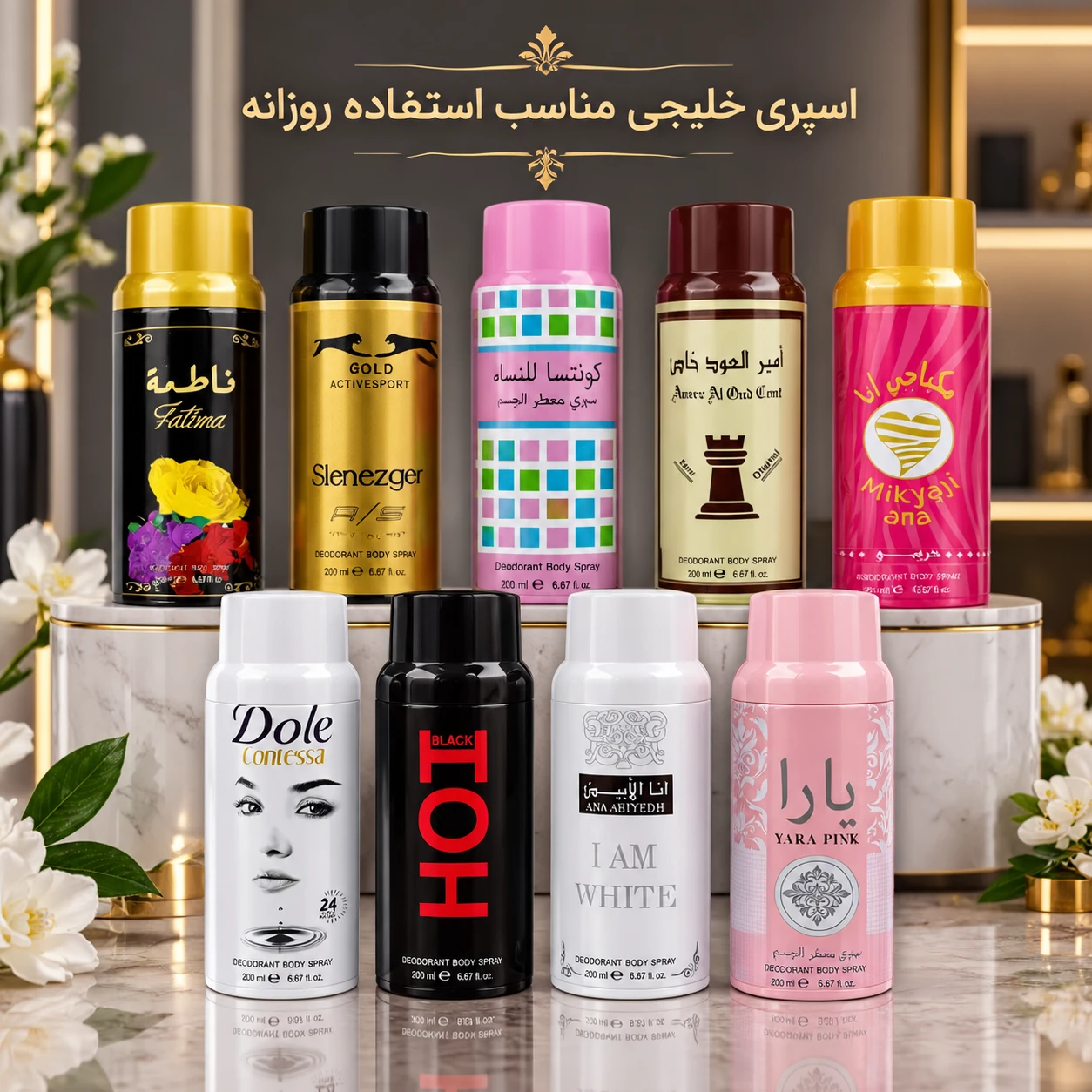 اسپری خلیجی  پخش بوی بالا
